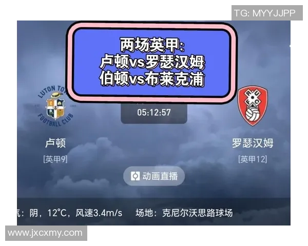 布莱克浦与卢顿精彩对决直播全程回顾与分析